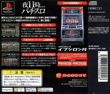 Jissen Pachi-Slot Hisshouhou! Single - Epsilon R (JP) box cover back